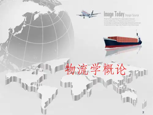 物流学概论(崔介何-第五版)第3章-包装与集装ppt课件