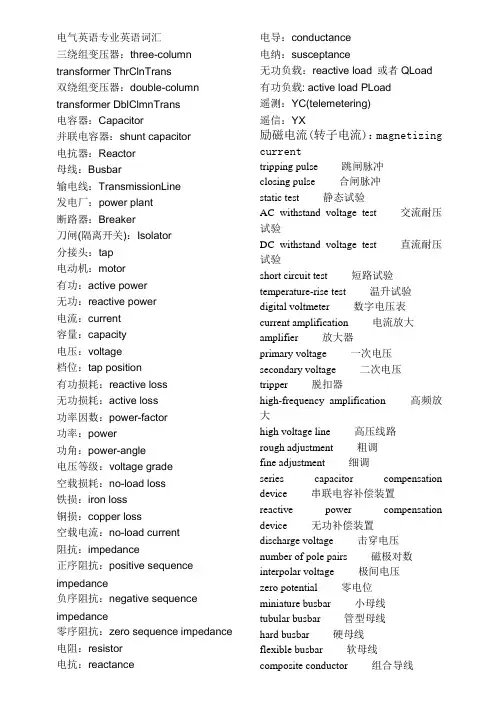 电气英语专业英语词汇