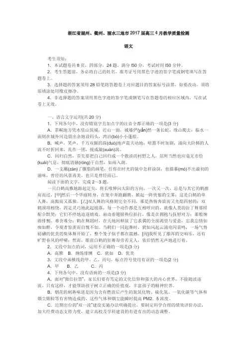 浙江省湖州、衢州、丽水三地市2017届高三4月教学质量检测