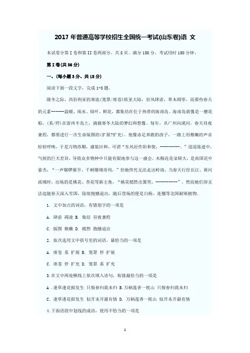 2017年普通高等学校招生全国统一考试(山东卷)语 文