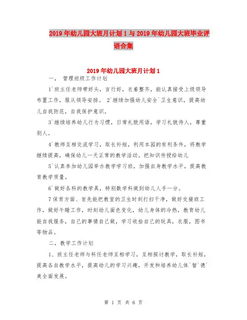 2019年幼儿园大班月计划1与2019年幼儿园大班毕业评语合集