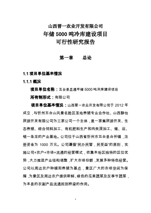 标准冷库建设项目可行性研究报告