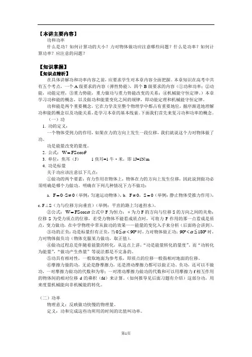 高三物理13A_功和功率 知识点解析、解题方法、考点突破、例题分析、达标测试