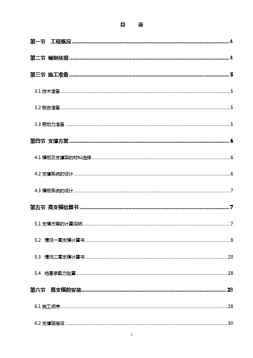 超高支模方案(门架)