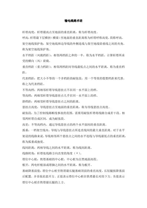 输电线路术语