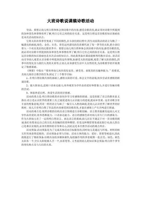 大班诗歌说课稿诗歌活动