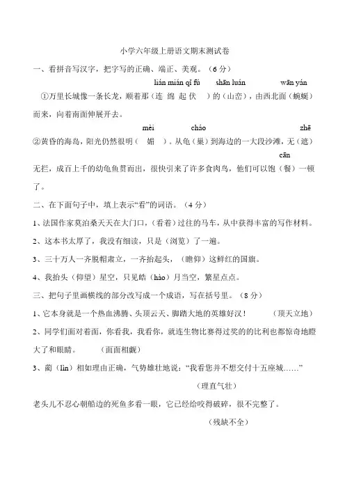 小学六年级上册语文期末测试卷含答案