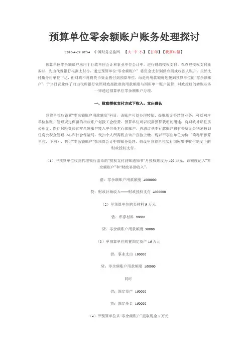 零余额账户会计处理精华阐解