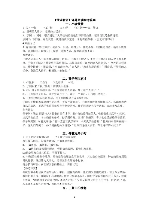 世说新语课外阅读(答案)