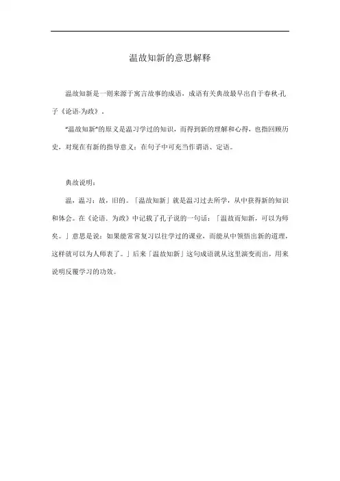 温故知新的意思解释