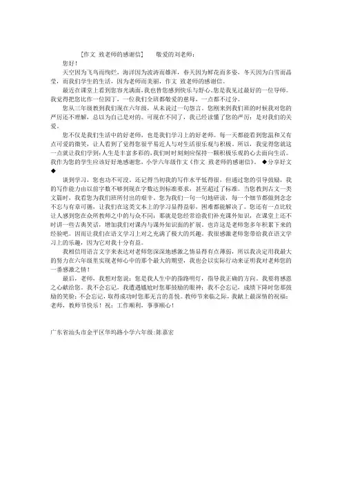 作文 致老师的感谢信