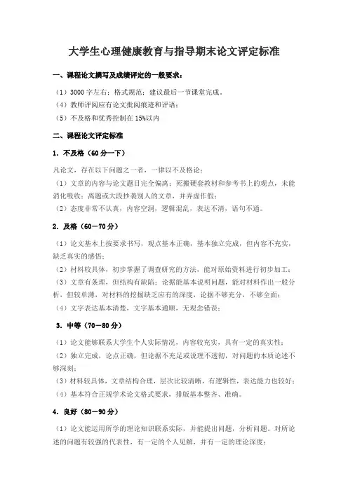 考试论文评分标准
