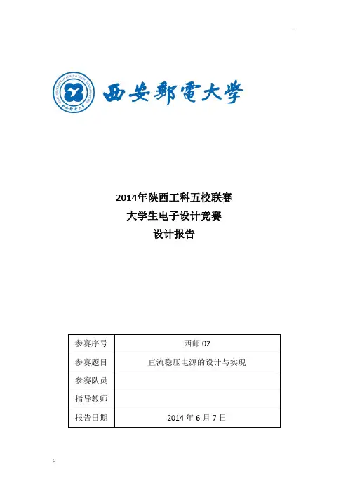 直流稳压电源的设计与实现 2