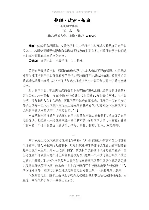 重审谢晋电影