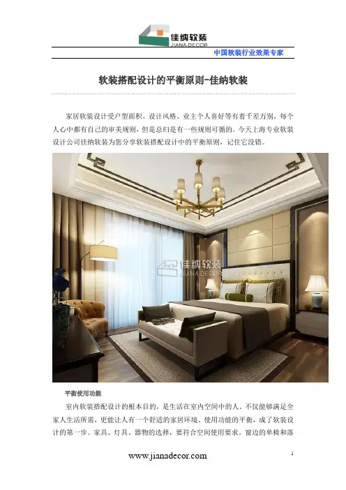 软装搭配设计-佳纳软装
