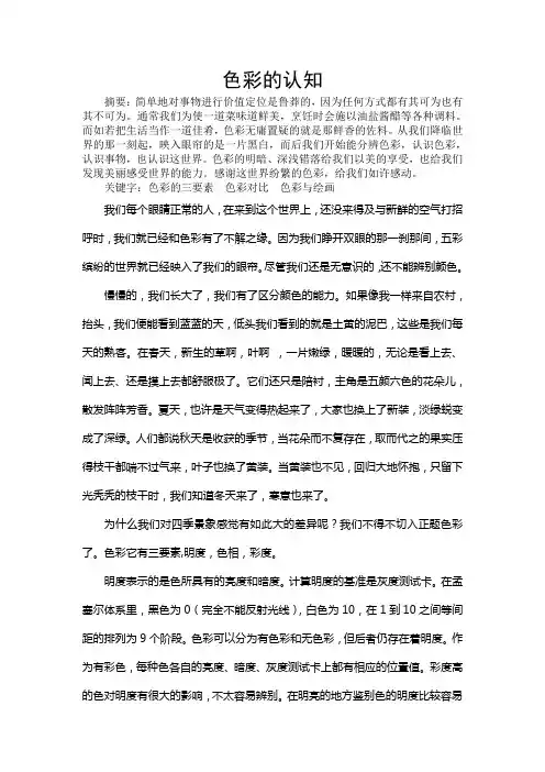 色彩的认知