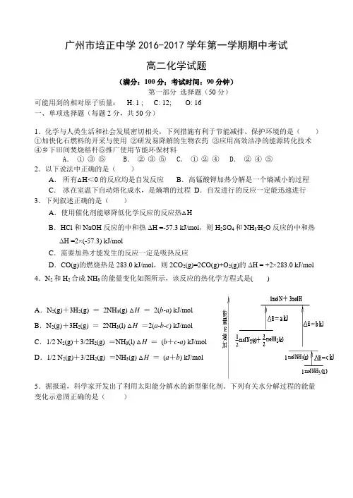 广东省广州市培正中学2016-2017学年高二上学期期中考试化学试卷