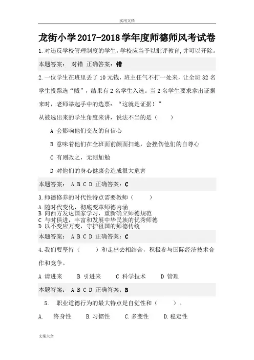 德育考试精彩试题及