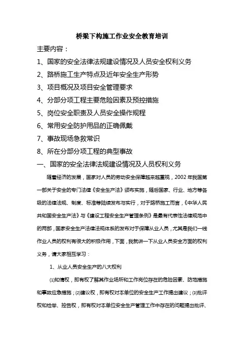 桥梁下构施工安全教育培训