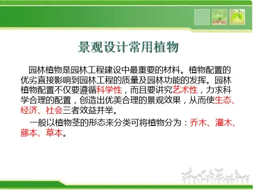 小区景观设计常用植物湖南地区参考课件