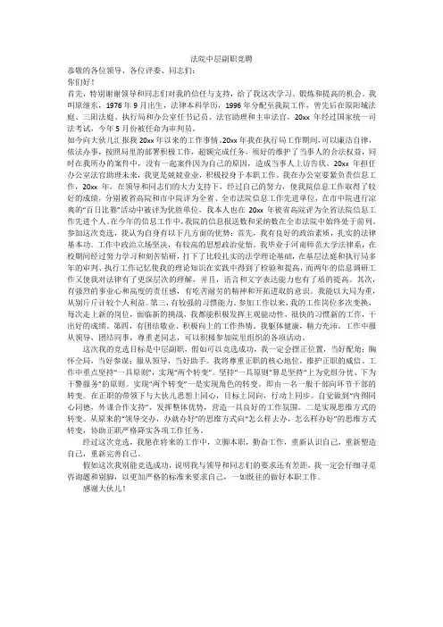 法院中层副职竞聘