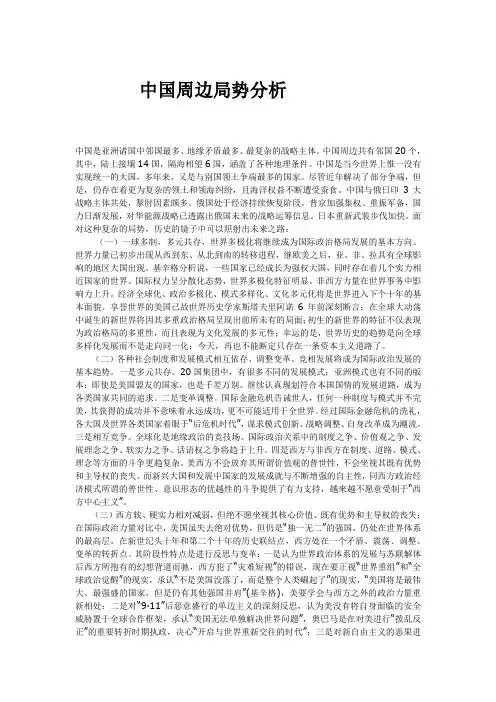 中国周边局势分析