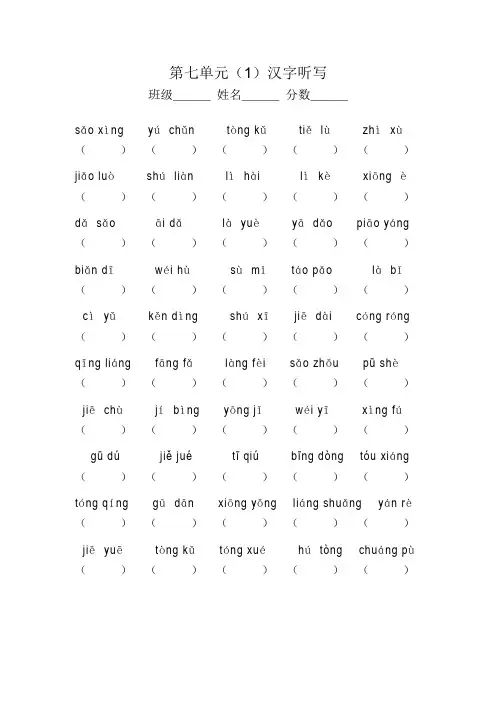 小学语文三年级下册词语表第七单元汉字听写(带拼音)