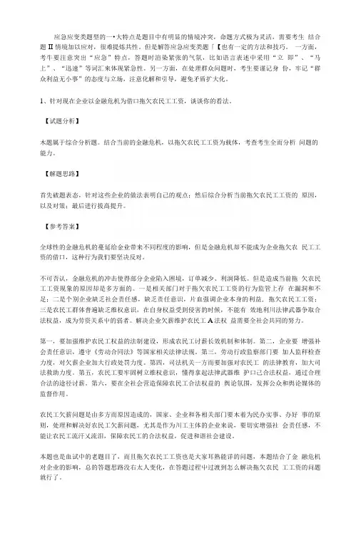 公务员应急应变类面试题.doc