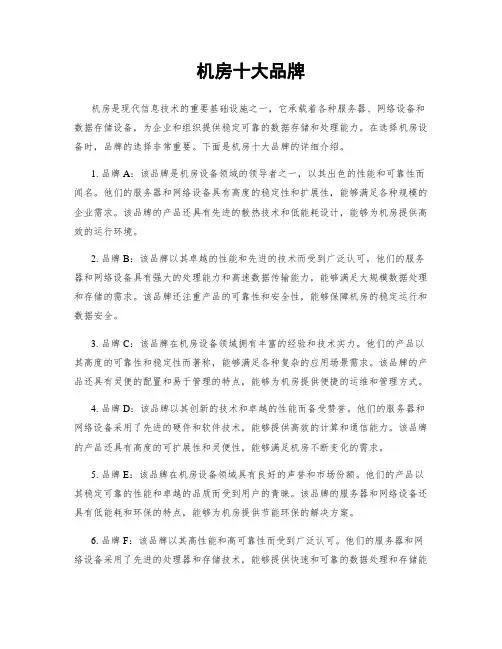 机房十大品牌 2