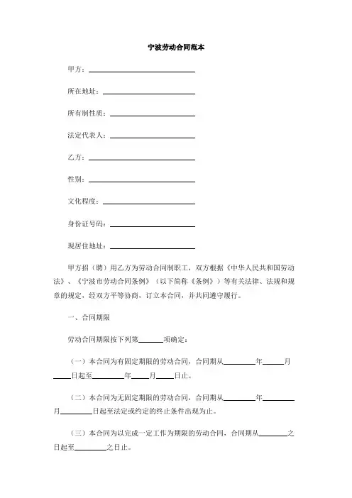 宁波劳动合同范本