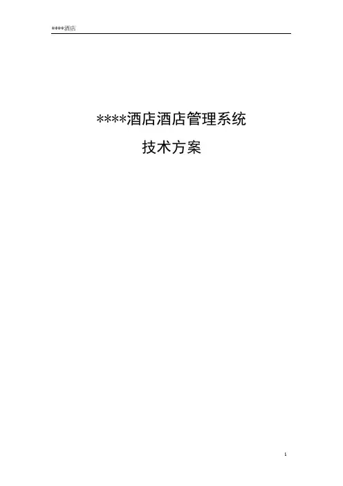 酒店管理系统 3