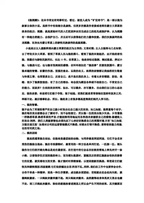 狼图腾 2