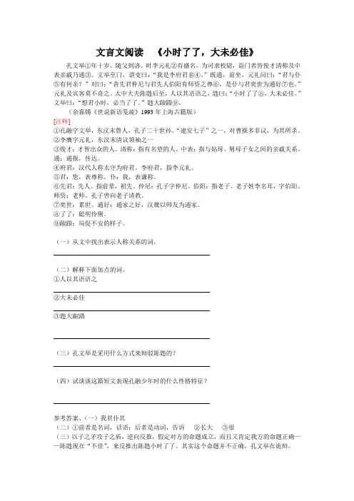 文言文阅读  《小时了了，大未必佳》