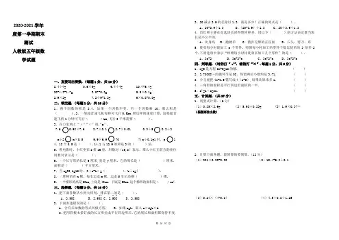 最新人教版五年级上学期数学《期末测试卷》及答案解析