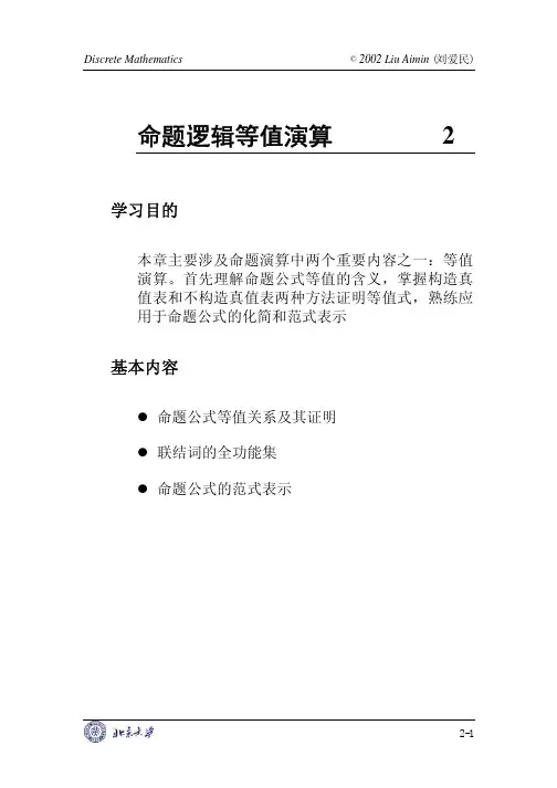 北京大学离散数学教材 2