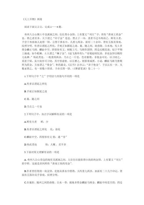 新人教版选修《天工开物》两则阅读练习