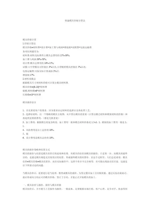 价格计算法