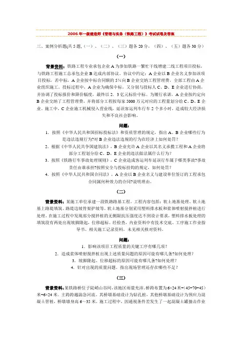 06 07年一级建造师《管理与实务(铁路工程)》考试试卷及答案