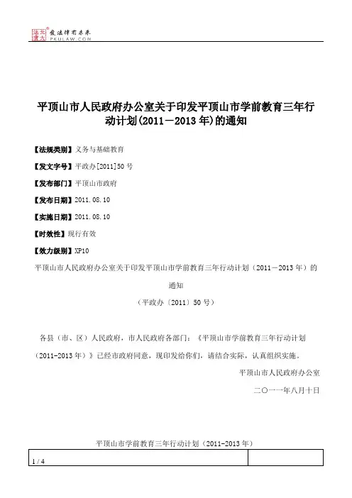 平顶山市人民政府办公室关于印发平顶山市学前教育三年行动计划(20