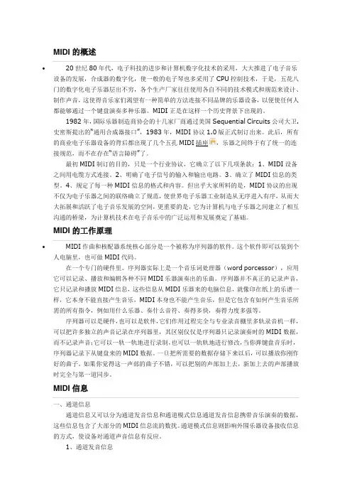 MIDI的概述