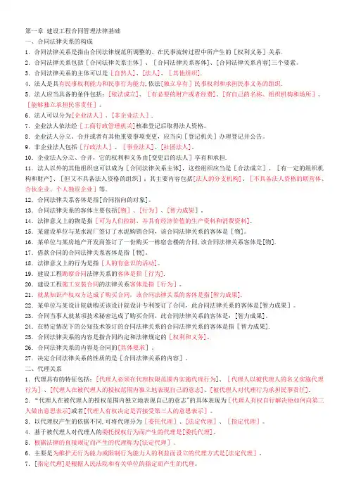 《建设工程合同管理》章节全总