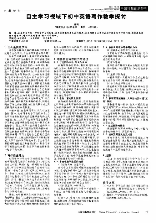自主学习视域下初中英语写作教学探讨