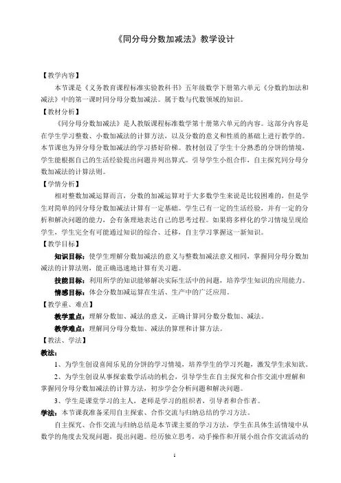 同分母分数加减法教学设计 2
