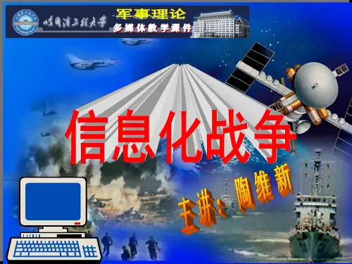 信息战
