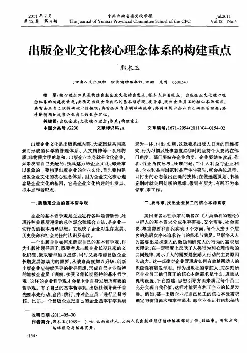 出版企业文化核心理念体系的构建重点