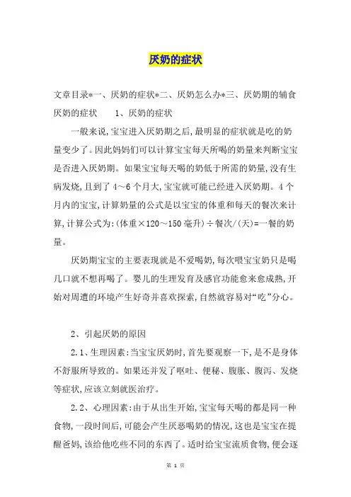 厌奶的症状