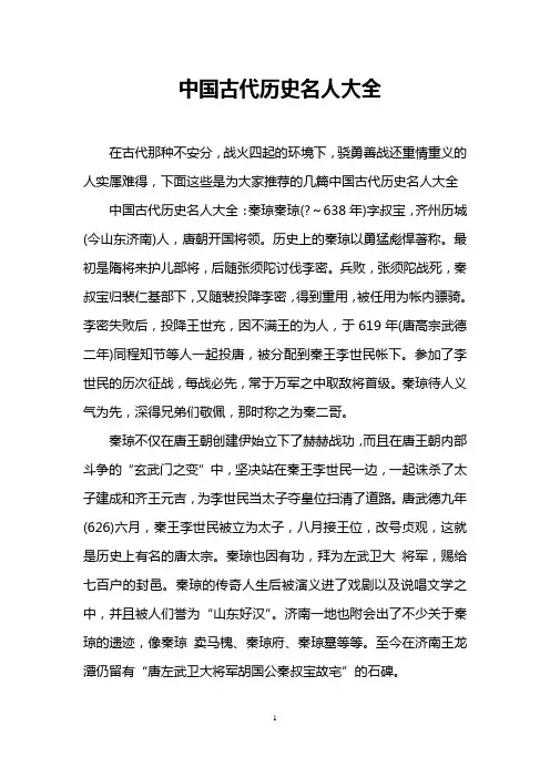 中国古代历史名人大全
