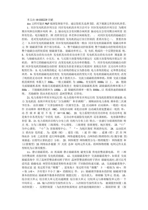 电力系统自动化考试参考资料