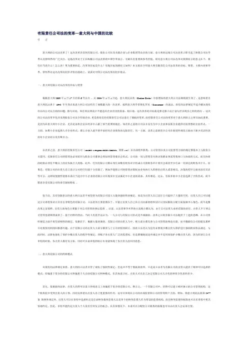 有限责任公司法的变革—意大利与中国的比较