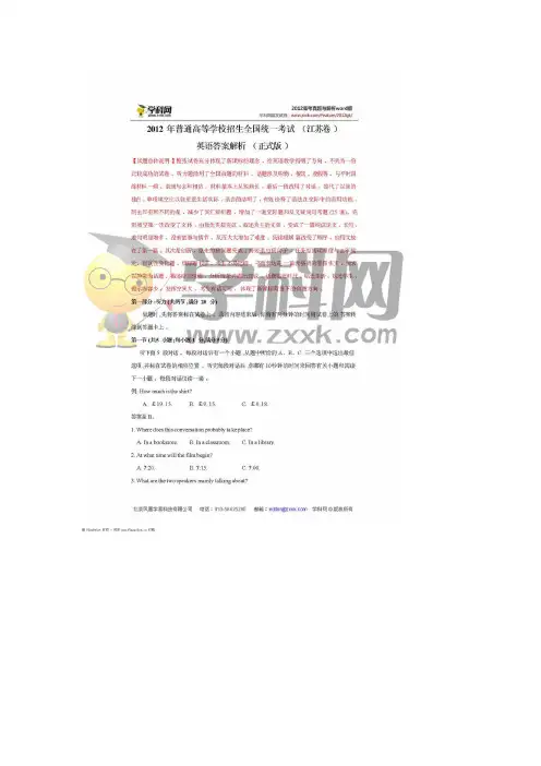 2012年普通高等学校招生全国统一考试(江苏卷)英语答案解析(正式版)